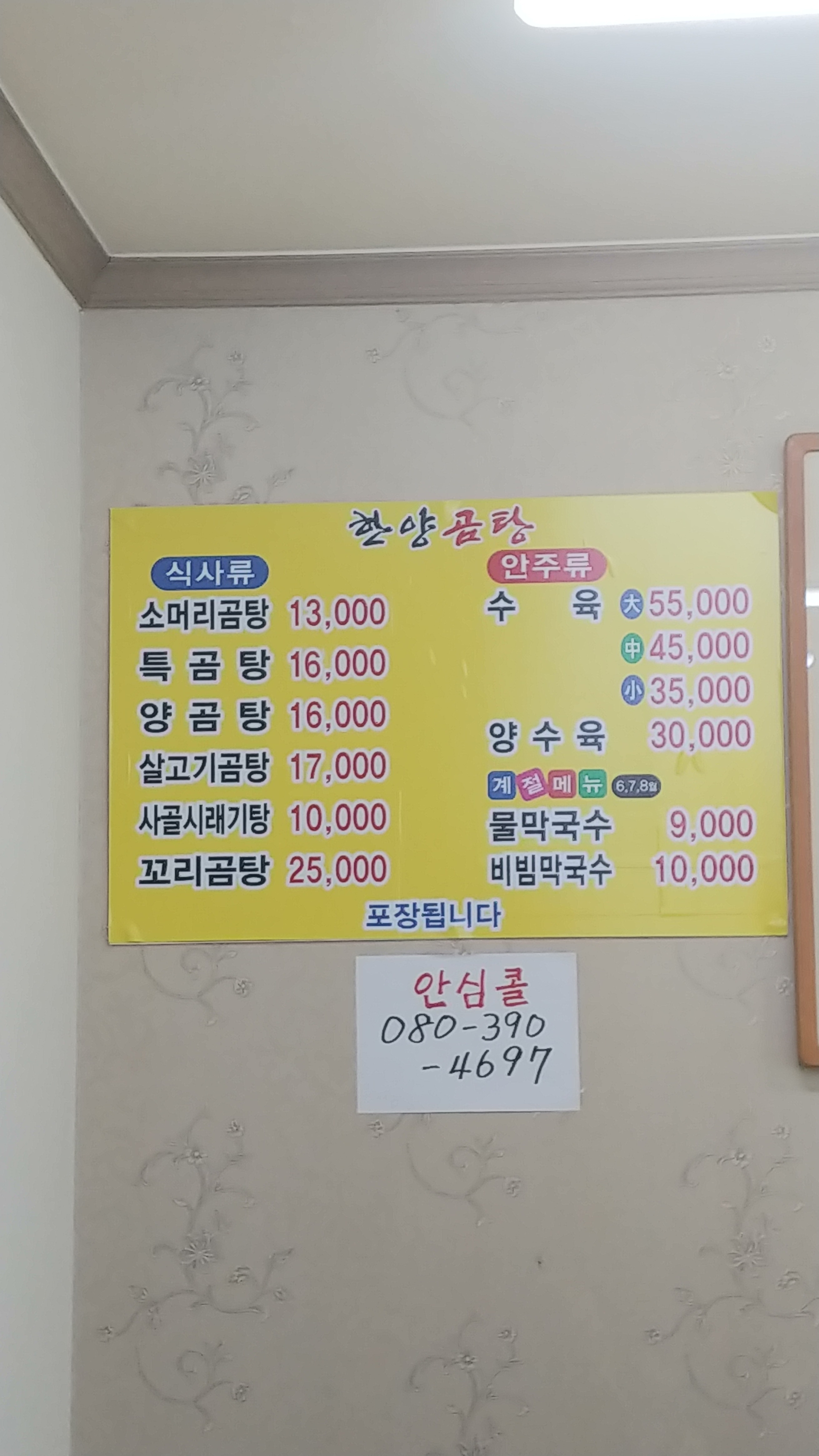 한양곰탕 이미지