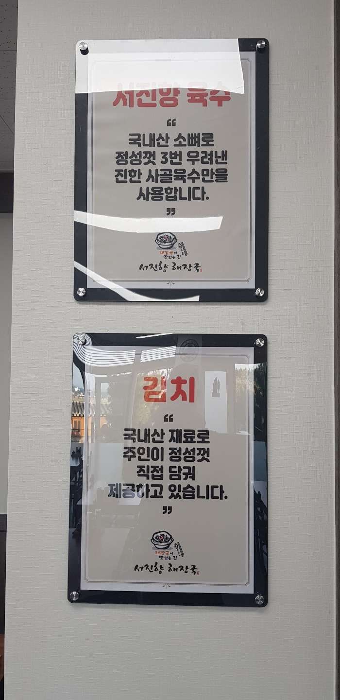 myu****님의 서진향해장국 성산점 리뷰